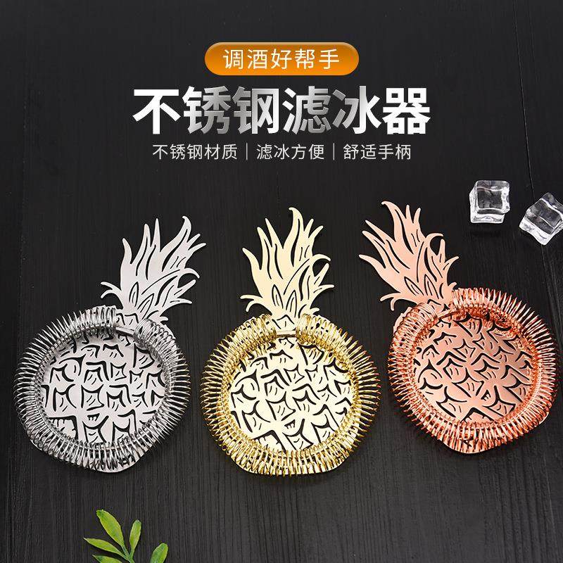 菠萝304不锈钢调酒滤冰器鸡尾酒隔冰器过滤隔冰漏网器酒吧,餐饮具,滤酒器,淘宝优惠券,粉丝福利购,淘宝优惠卷