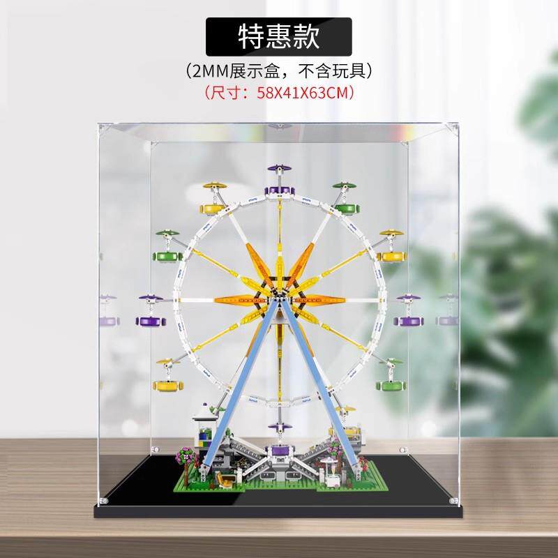 亚克力展示盒10247适用乐 摩天轮积木透明收纳盒拼装盒防尘罩盒