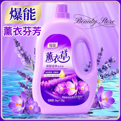 13斤爆能薰衣草留香洗衣液