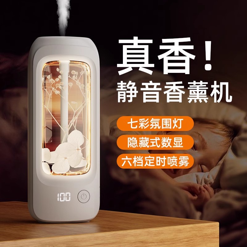 自动喷香机家用精油卧室厕所除臭