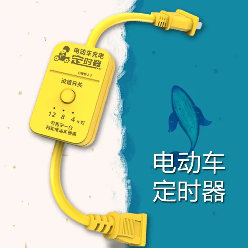 智能定时器家用电动车电瓶手机充电自动断电源保护器插座