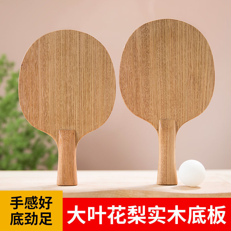 专业级乒乓球拍底板花梨木实木一
