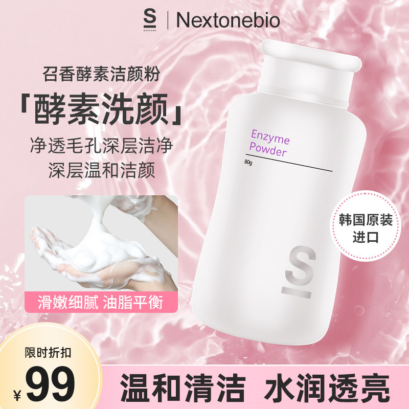 韩国sohyang召香微晶酵素洁颜粉深层净彻透亮温和清洁改善暗沉女使用感如何?