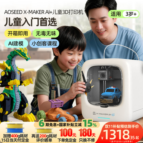 AOSEED儿童3D打印机家用桌面级