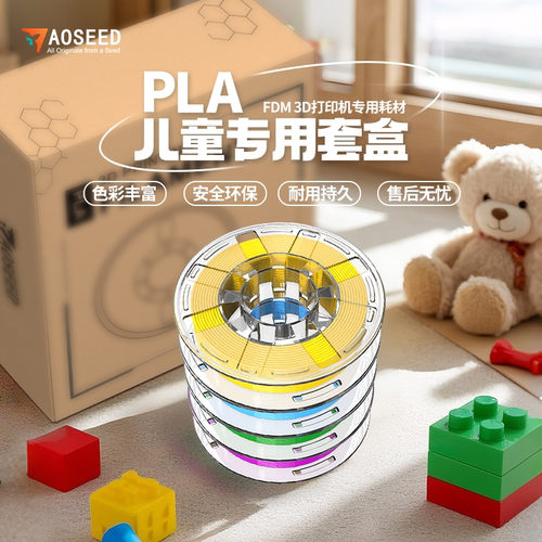 AOSEEDPLA耗材丝绸渐变色3D打印