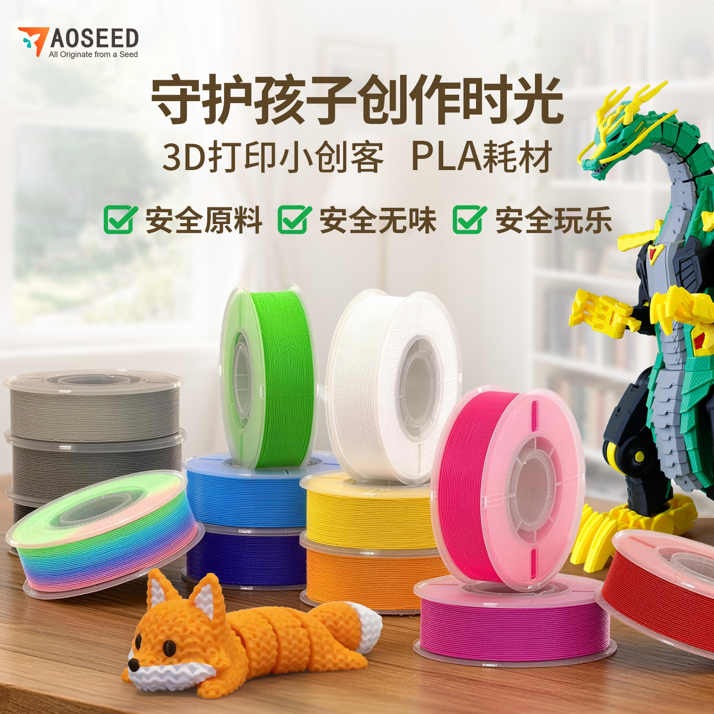 AOSEEDPLA3d打印耗材1kg新升级图片