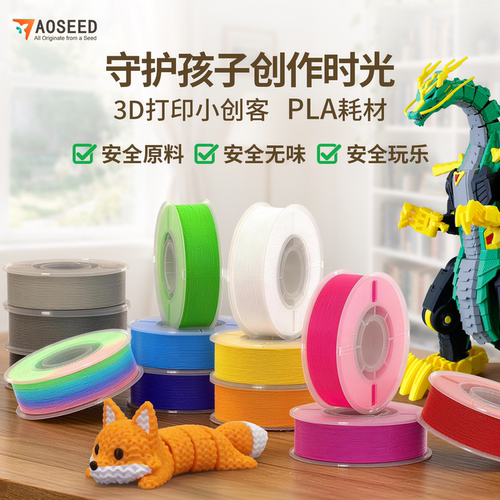 AOSEEDPLA3d打印耗材1kg新升级