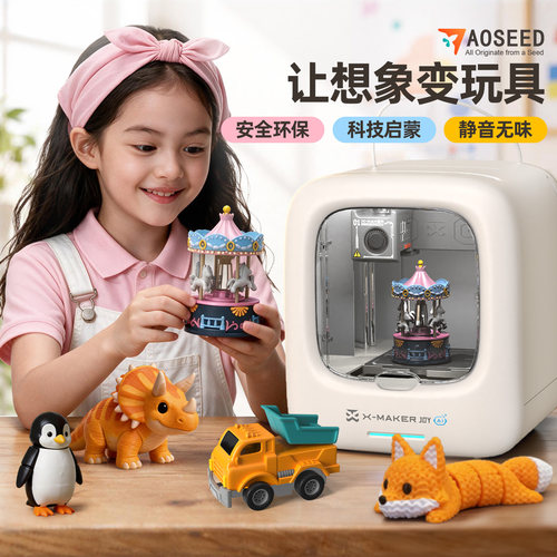 AOSEED爱创星球儿童3D打印机