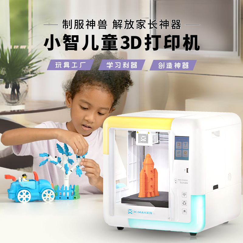 AOSEED家用桌面级3d打印机大尺寸儿童玩具x-maker创想diy高速树脂3d打印高精度配件套件三d打印机fdm立体建模 办公设备/耗材/相关服务 3D打印机 原图主图