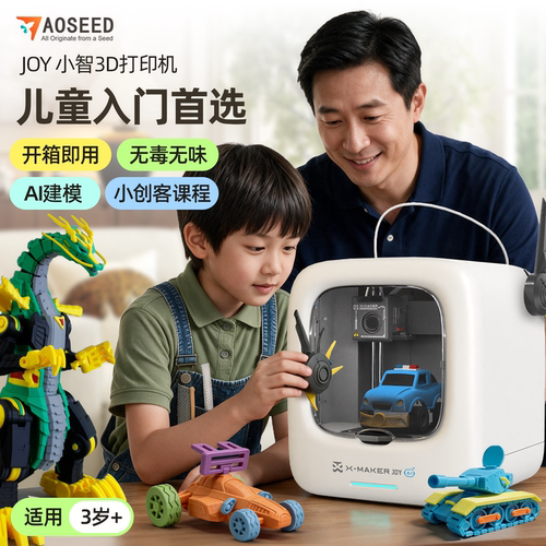 AOSEEDJOYAI+儿童3D打印机