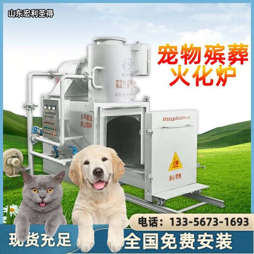 宠物殡葬火化设备无烟无味 安全环保无污染宠物狗火化炉