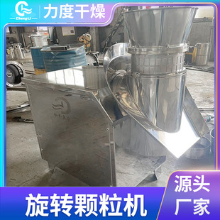 食品添加剂不锈钢颗粒机 固体饮料旋转制粒机 硝酸银小型造粒设备