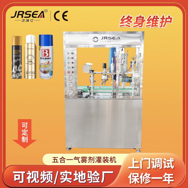 洁瑞仕五合一气雾剂灌装机保湿喷雾灌装机鼻腔喷雾灌装机械设备