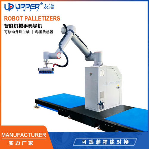 纸箱机械手码垛机 Robot Palletizer轻工业食品饮料包装码垛机器