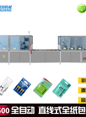 AC600L Series 全自动纸泡壳包装机 全纸包装设备 安创机械出品