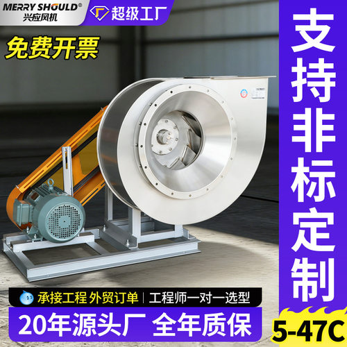 定制y5-47c离心风机工业380V耐高温锅炉引风机不锈钢排烟风机水冷