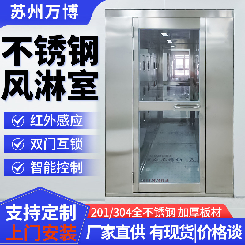 304不锈钢风淋室双人位风淋门洁净车间货淋室双门互锁风淋房通道