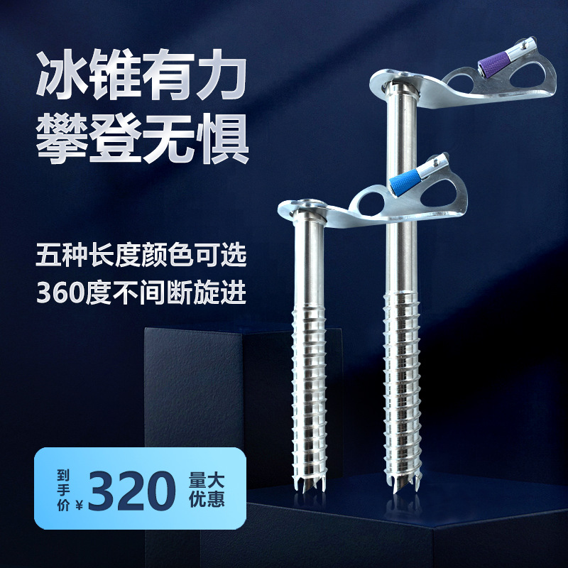 亚斯安 冰面救援锥不锈钢速拧带把手冰锥户外攀岩冰砖冰锚攀冰