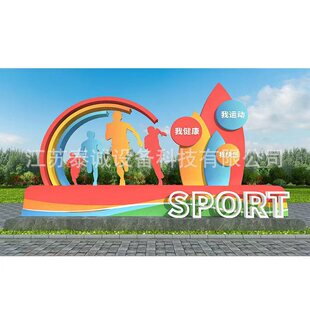 镀锌烤漆健康步道绿化带人形标识牌主题公园景观小品不锈钢雕塑