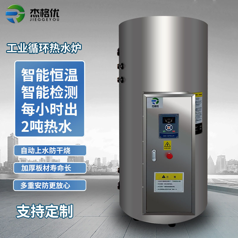 工业加热炉商用智能大型热水器1000升大功率90千瓦容积式电锅炉
