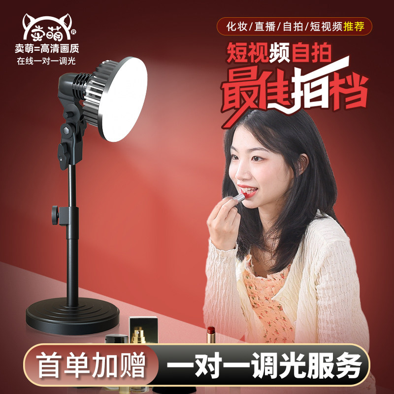 卖萌美食专用补光灯室内拍照拍摄神明少女手机直播间支架桌面神器美甲睫毛食物led菜品打光摄影拍食品蘑菇灯