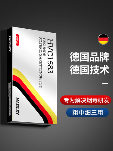 Hadley德国一次性烟嘴过滤器正品粗中细支三用香烟软过滤嘴男滤嘴