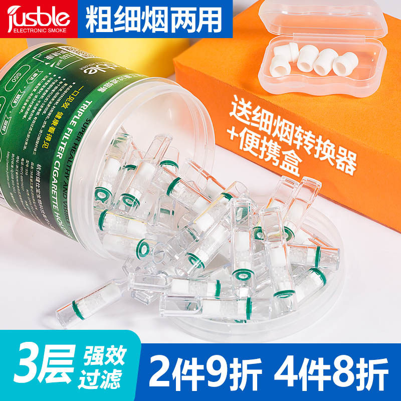 健仕宝一次性烟嘴过滤器香烟净烟器抛弃型粗细两用三重强效过滤