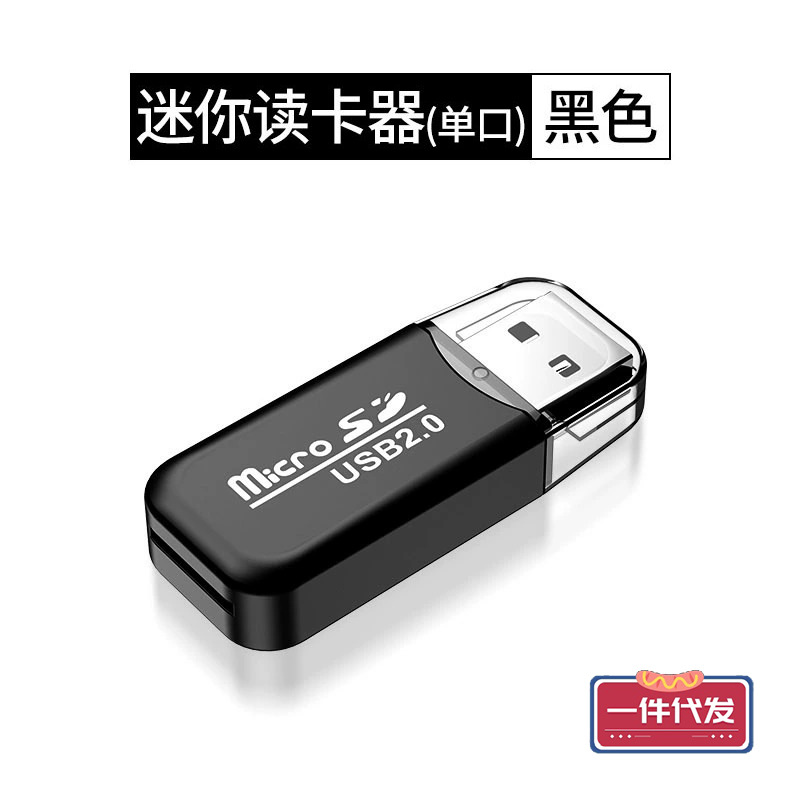 高速USB2.0读卡器tf卡手机电脑相机车载存储卡内存卡车载两用