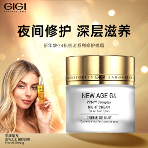 GIGI New Age G4晚霜补水保湿蓝铜胜肽抗皱紧致抗初老玻尿酸面霜