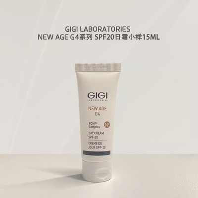 【小样】GIGI New Age G4系列保湿面霜日霜SPF20  15ml