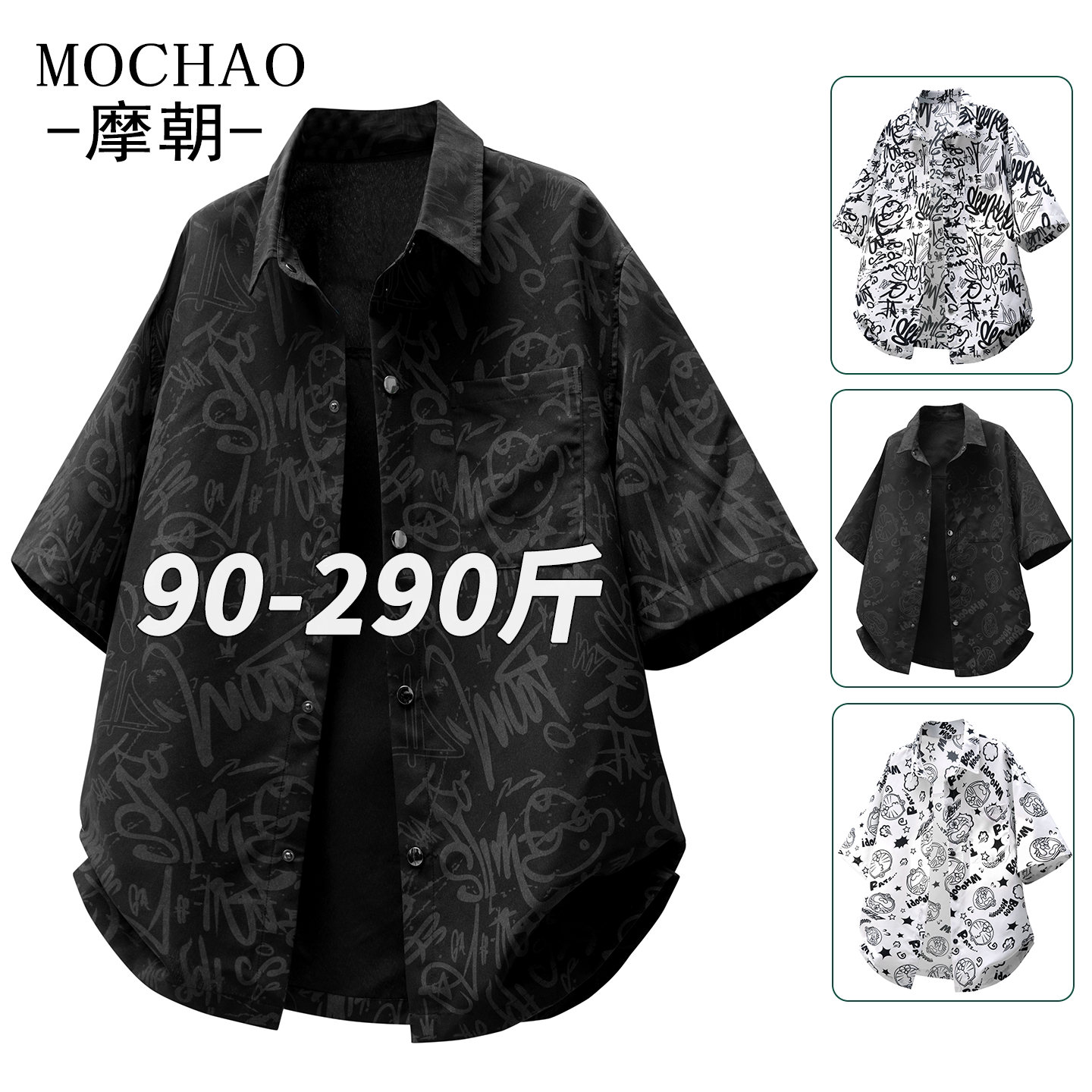 摩朝潮牌印花款大码短袖衬衫男宽松翻领凉感透气胖子开衫夏季衬衣