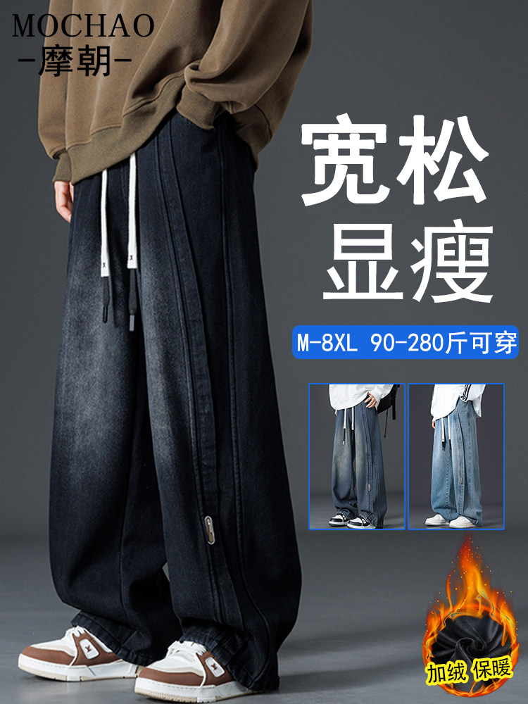 大码牛仔裤男秋冬季新款潮牌宽松痞帅加绒保暖百搭直筒长裤子