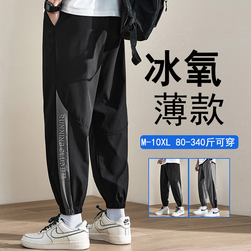 摩朝冰丝速干裤子男夏季薄款宽松大码休闲裤百搭微胖子显瘦运动裤