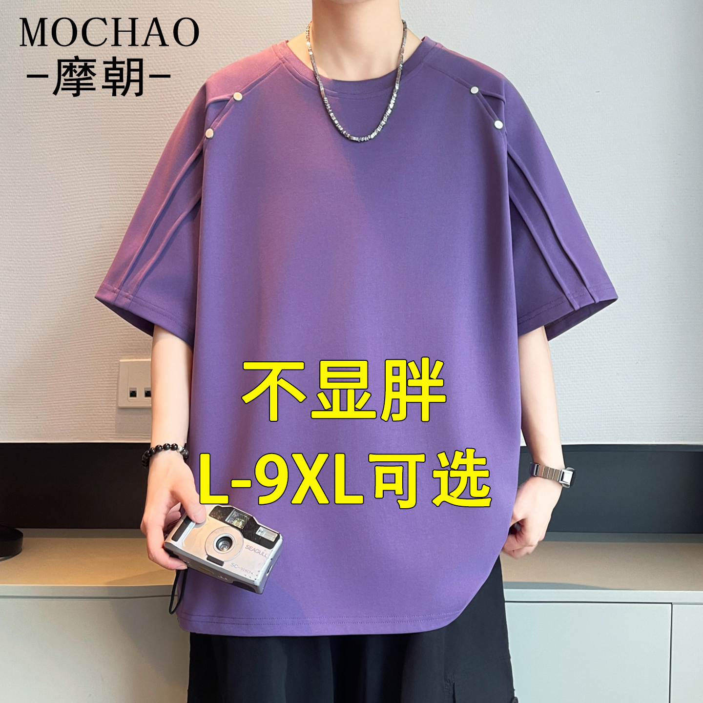 摩朝美式铆钉大码短袖t恤男加肥加大宽松显瘦休闲百搭半袖上衣潮