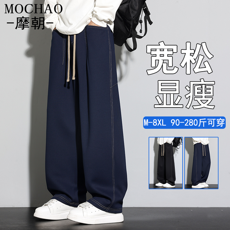 摩朝明线设计大码码阔腿裤男春秋款宽松显瘦百搭 90-280 斤可穿,男装,牛仔裤,淘宝优惠券,粉丝福利购,淘宝优惠卷