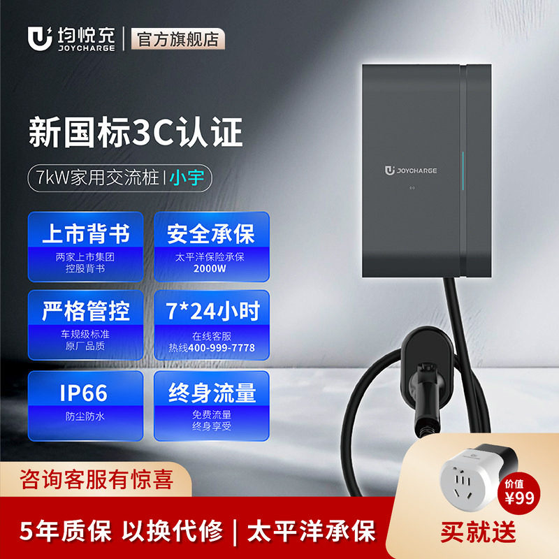 新国标3C认证 均悦充新能源汽车宝马充电桩枪适用特斯拉比亚迪7KW,汽车用品/电子/清洗/改装,新能源汽车充电设备/充电桩,淘宝优惠券,粉丝福利购,淘宝优惠卷