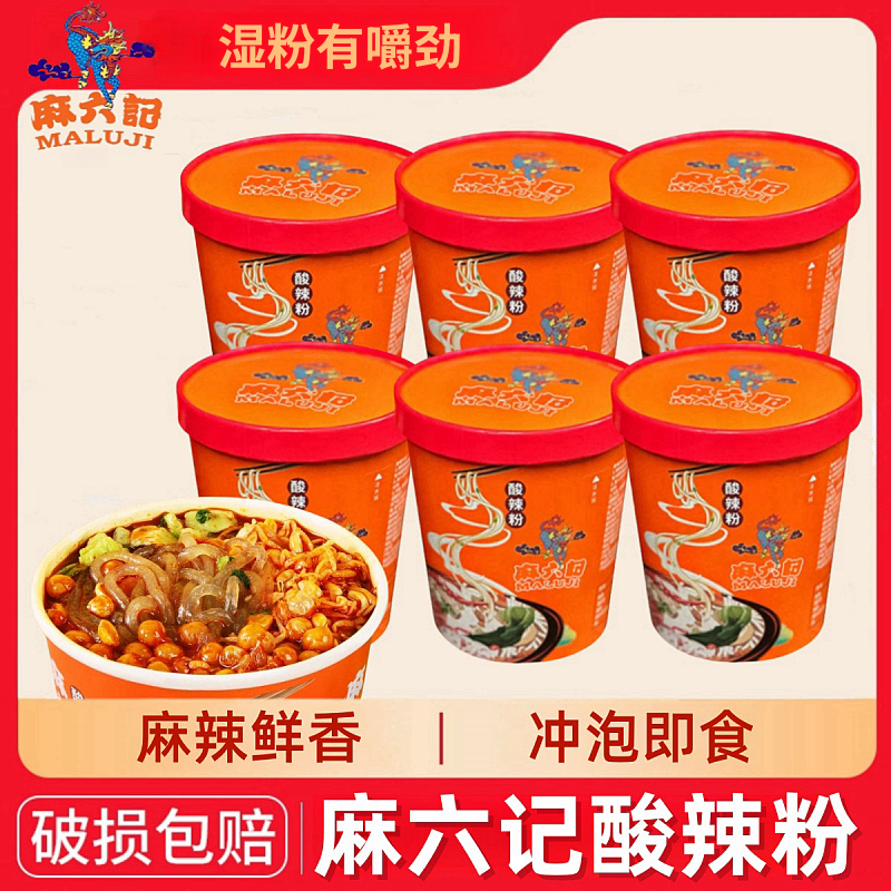 麻六记酸辣粉桶装红薯粉张兰王小菲推荐冲泡方便粉丝速食宿舍夜宵