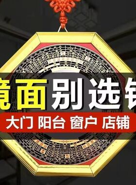 八卦镜凸镜家用门口平面太极九宫门口凹面镜子卧室办公室挂件摆件