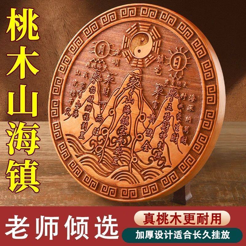 正宗桃木山海镇挂件八卦镜木雕摆件室内外凸镜化解门口山海图装饰
