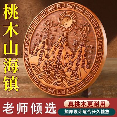 正宗桃木山海镇挂件八卦镜木雕摆件室内外凸镜化解门口山海图装饰