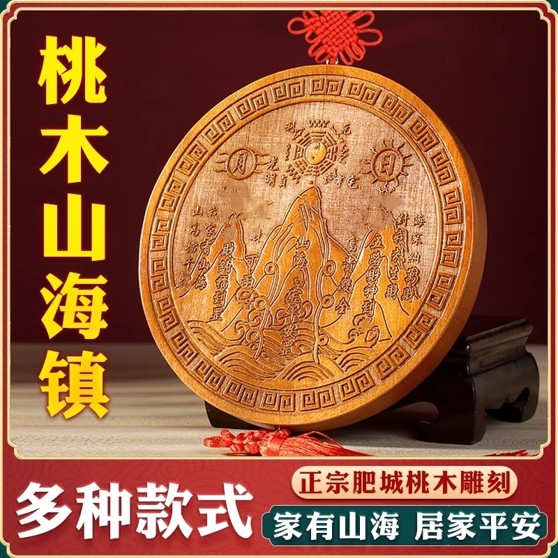 桃木真品山海镇山海挂件大门口对门室内室外阳台缺角吉祥招财摆件