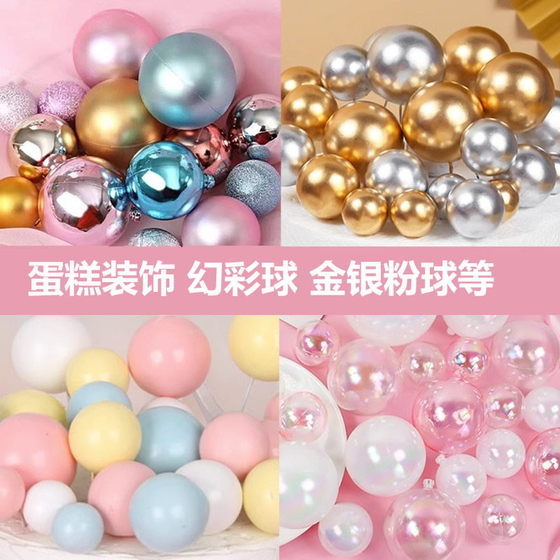 生日蛋糕装饰幻彩球七彩透明球摆件白色粉色圆球插件金银色许愿球,节庆用品/礼品,甜品台装饰,淘宝优惠券,粉丝福利购,淘宝优惠卷