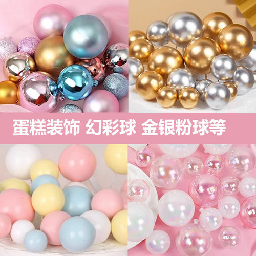 生日蛋糕装饰幻彩球七彩透明球摆件白色粉色圆球插件金银色许愿球