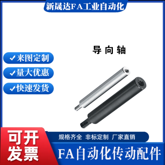 导向轴SEM/SEN01/02/06/07/31/32/36/37-D10/15/20/25/30/35/40/