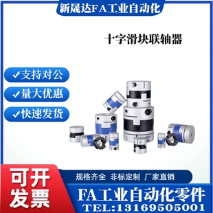 D16 替代怡合達十字聯(lián)軸器DER13