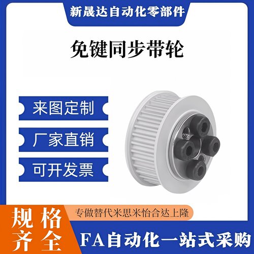 免键同步带轮HTLA26S5M250-E-F-8/10/12 S5M100  S5M150-E-F替代