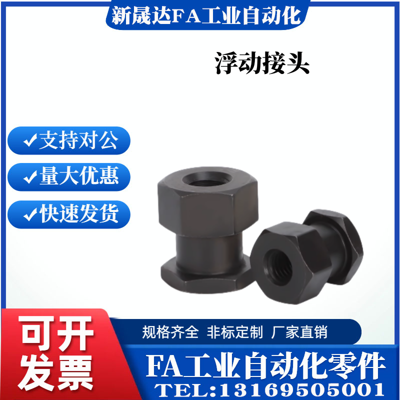 浮动接头FJR8 /10-1.25/1.0/1.5-4/5/6/8/9/10/12/13/15/16/19/20