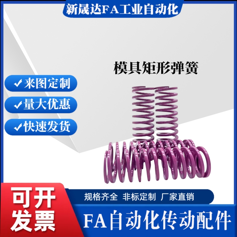 SWC6 8 10 12 14 16 18 20 22 25 27 30外径紫色弹簧矩形模具弹簧