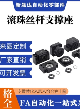 LEB61 LEB71-8丝杆支座BCJF固定侧C-BSFW BUFN10 12 15 20 25-SET