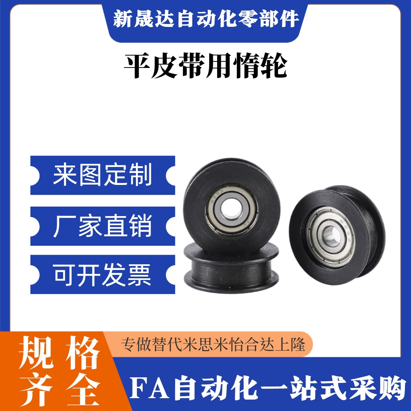 平皮带用惰轮法兰型ENG01发黑HBG ENG04铝合金HBGA ENG02镀镍HBGM